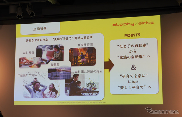 ヤマハの子乗せモデルの新型電動アシスト自転車『PAS babby』『PAS kiss』