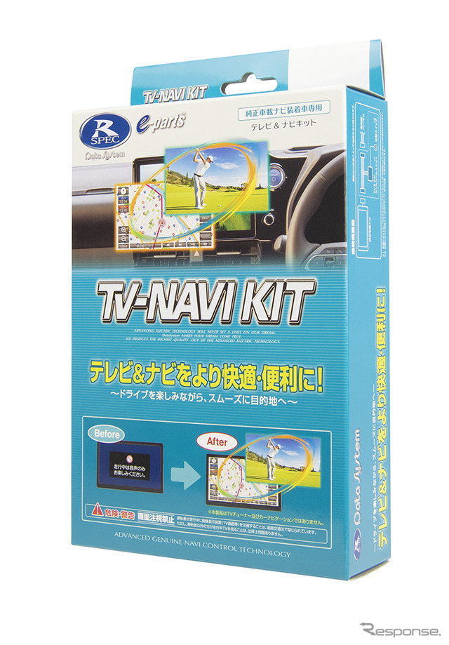 データシステム「TV-NAVIKIT」