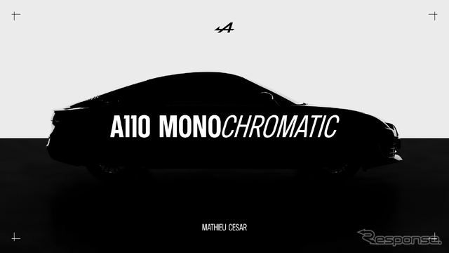 アルピーヌA110モノクロマティック