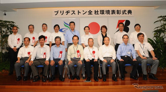 ブリヂストン、環境表彰制度の授賞式を実施