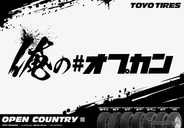 『ランクル40 / 70』にもピッタリ！トーヨータイヤ「OPEN COUNTRY A/T III」がサイズラインアップを拡充