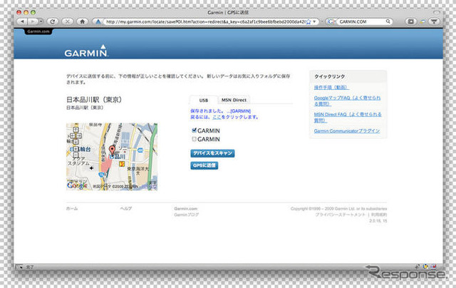 【カーナビガイド ’09】 “世界No.1PNDメーカー” はシンプルUIとPC連携を極める…GARMIN nuvi205