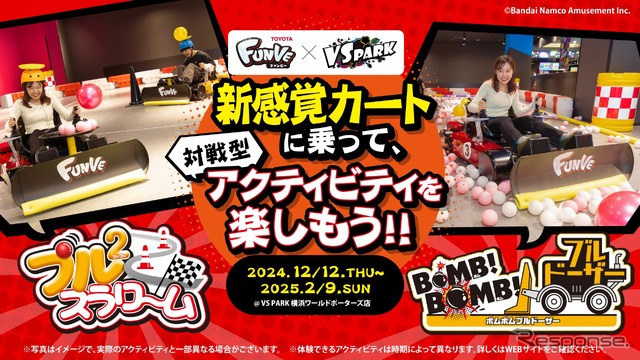 トヨタのライド型アトラクション『FUNVE』