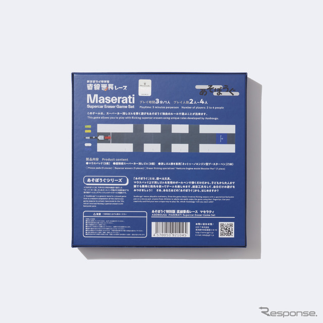 あそぼうぐ特別版 直線番長レース Maserati Supercar Eraser Game Set