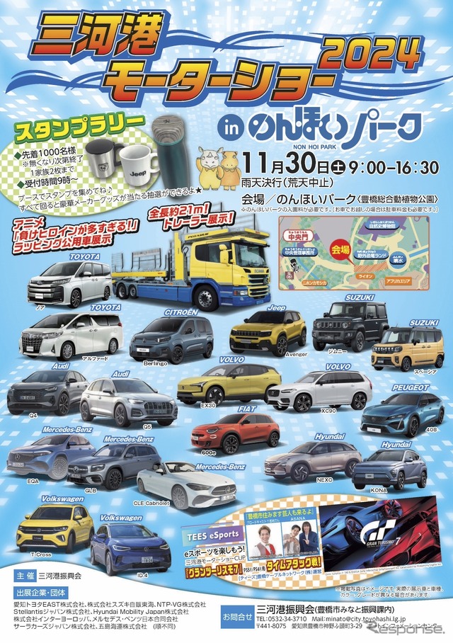 三河港モーターショー