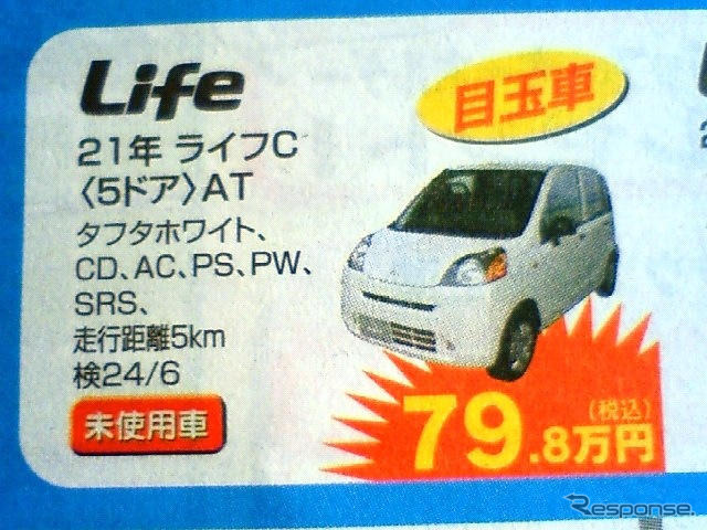 【おはよう値引き情報】いま話題の iQ ほか9件22台