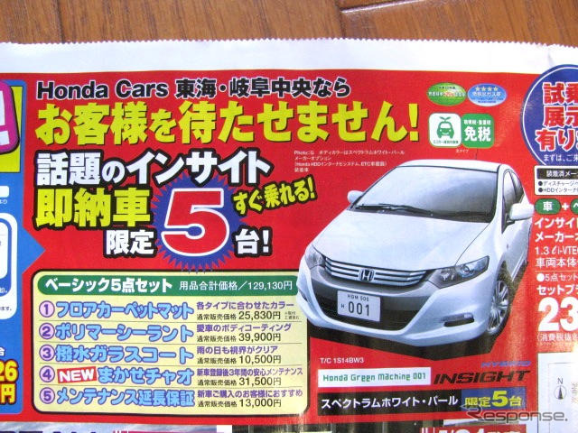 【新車値引き情報】インサイト 即納5台ほか、21車種42台