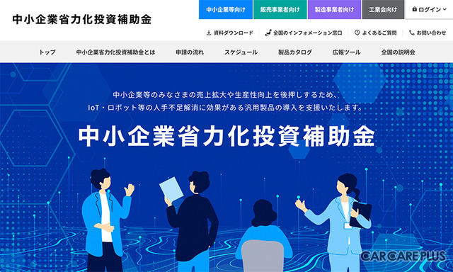 出典:中小企業省力化投資補助金