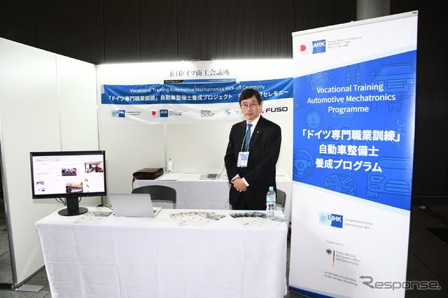 ドイツ専門職業訓練 自動車整備士養成プログラム/東京ビルTOKIAガレリア会場)