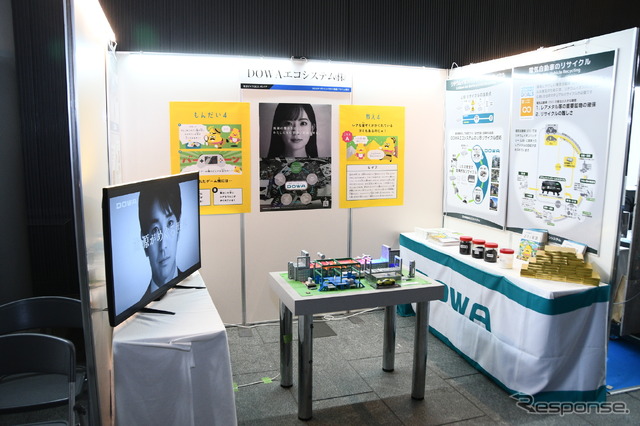 バッテリーリサイクルを手がけるDOWAシステム/東京ビルTOKIAガレリア会場)