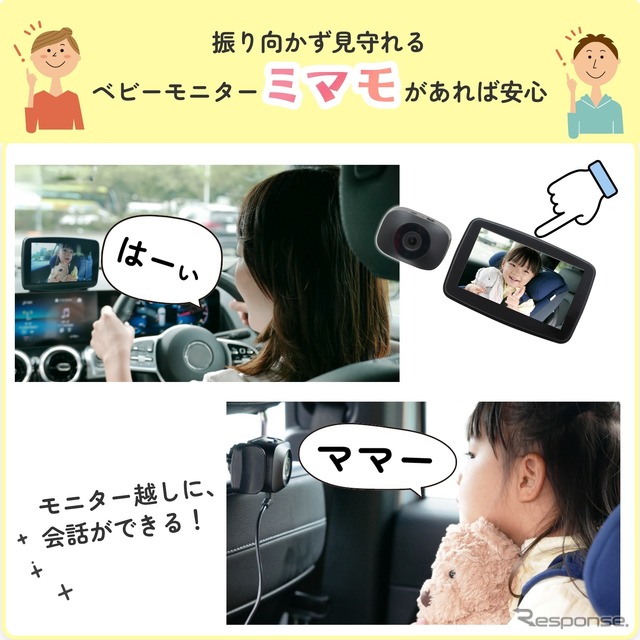 ワイヤレスベビーモニター「ミマモAN-M017」