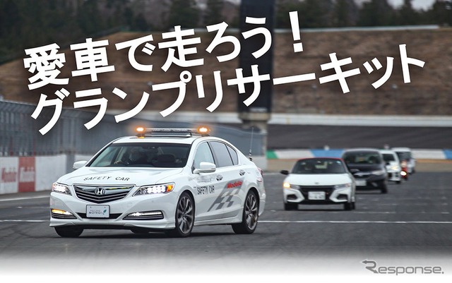 日本自動車連盟(JAF)が12月15日と21日にモビリティリゾートもてぎで「JAFデー 自然体験・サーキットクルーズ」を開催