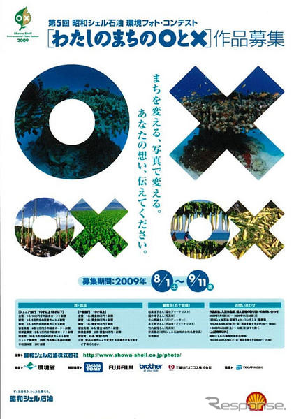 身近なエコを紹介しあうコンテスト…8月1日から募集開始