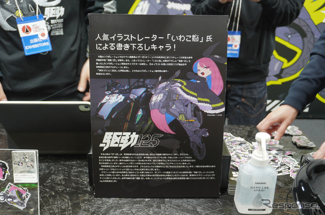 ヤマハ発動機、中央町戦術工芸、いわこ脳氏による限定コラボグッズ