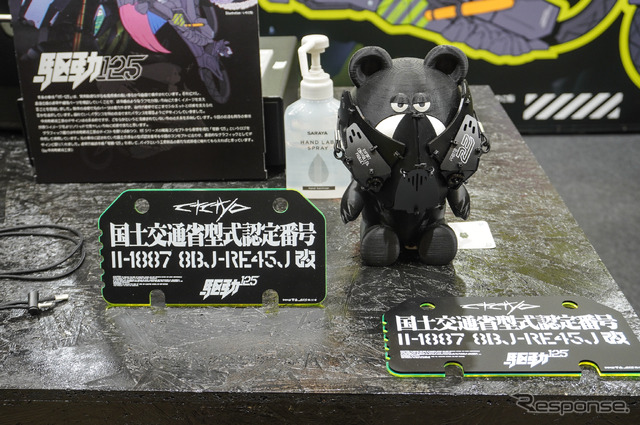 ヤマハ発動機、中央町戦術工芸、いわこ脳氏による限定コラボグッズ