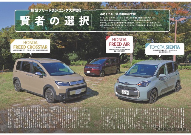 モーターファン別冊 2025年 最新ミニバンのすべて