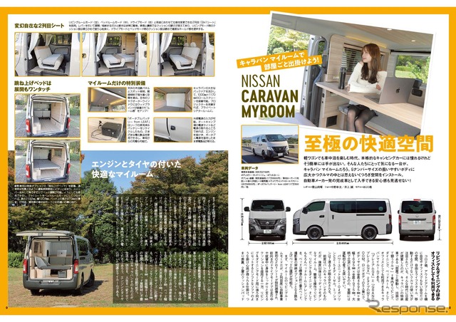 モーターファン別冊 2025年 最新ミニバンのすべて