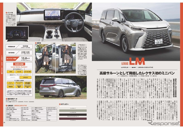 モーターファン別冊 2025年 最新ミニバンのすべて