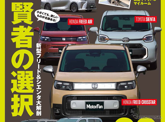 モーターファン別冊 2025年 最新ミニバンのすべて
