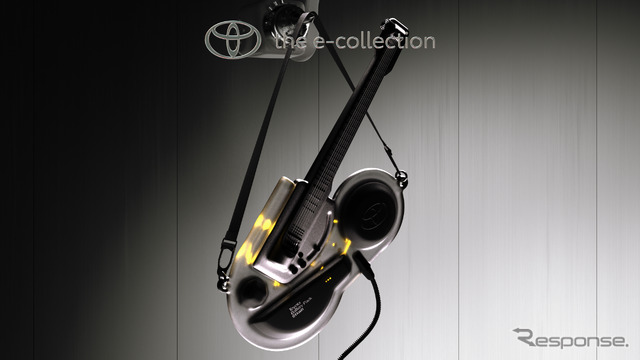 トヨタ e-コレクション「DualGuitar」