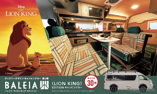 ディズニーの『ライオン・キング』の世界観を表現したキャンピングカー「BALEIA <LION KING> EDITION」