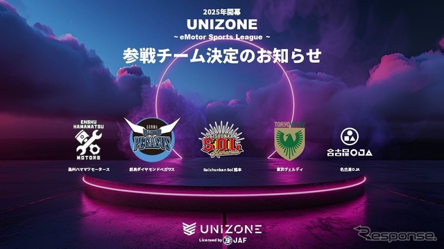 eモータースポーツ大会「UNIZONE」に5チーム参戦決定
