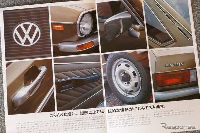 VWパサート(初代)当時のカタログ