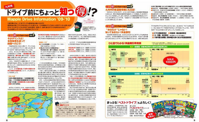 高速道路1000円…ドライブガイド、こんどは九州発