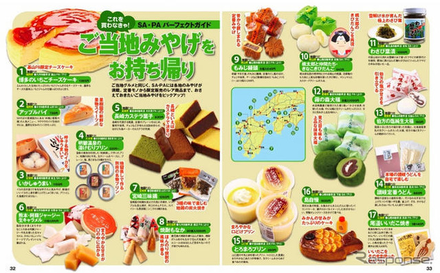高速道路1000円…ドライブガイド、こんどは九州発