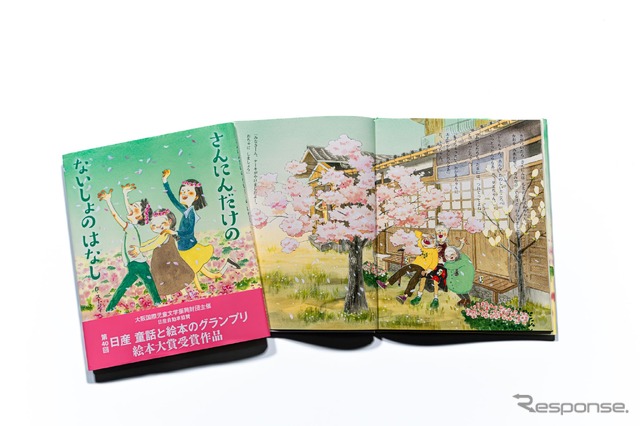 日産自動車が第40回「童話と絵本のグランプリ」大賞作品を出版