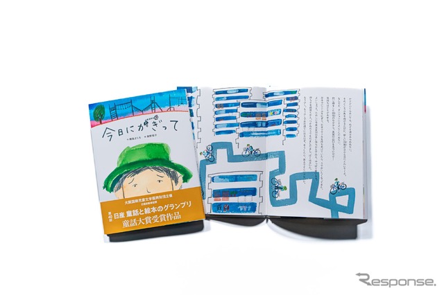 日産自動車が第40回「童話と絵本のグランプリ」大賞作品を出版