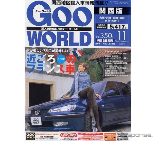具体的にフランス車の「何」が今変わっているのか