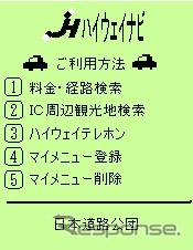 高速道路でもiモード、でも運転中にはご遠慮を
