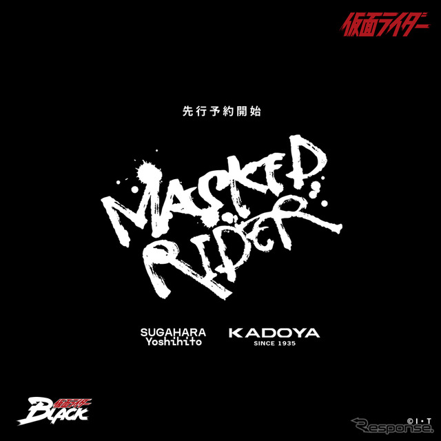 老舗革ジャンメーカーのKADOYAが、『仮面ライダー1号』と『仮面ライダーBLACK』をコンセプトにしたレザーコレクションを発表