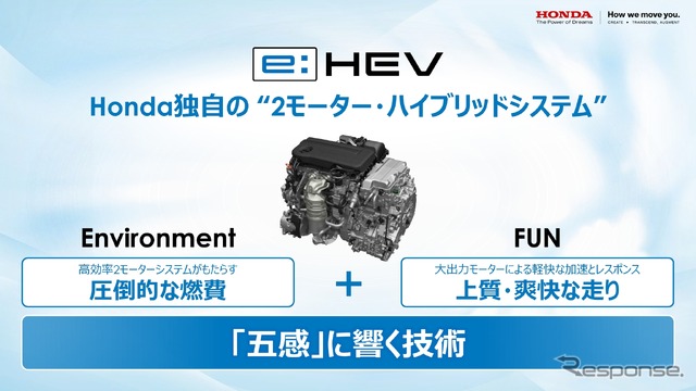 ホンダ e : HEV 事業・技術 取材会