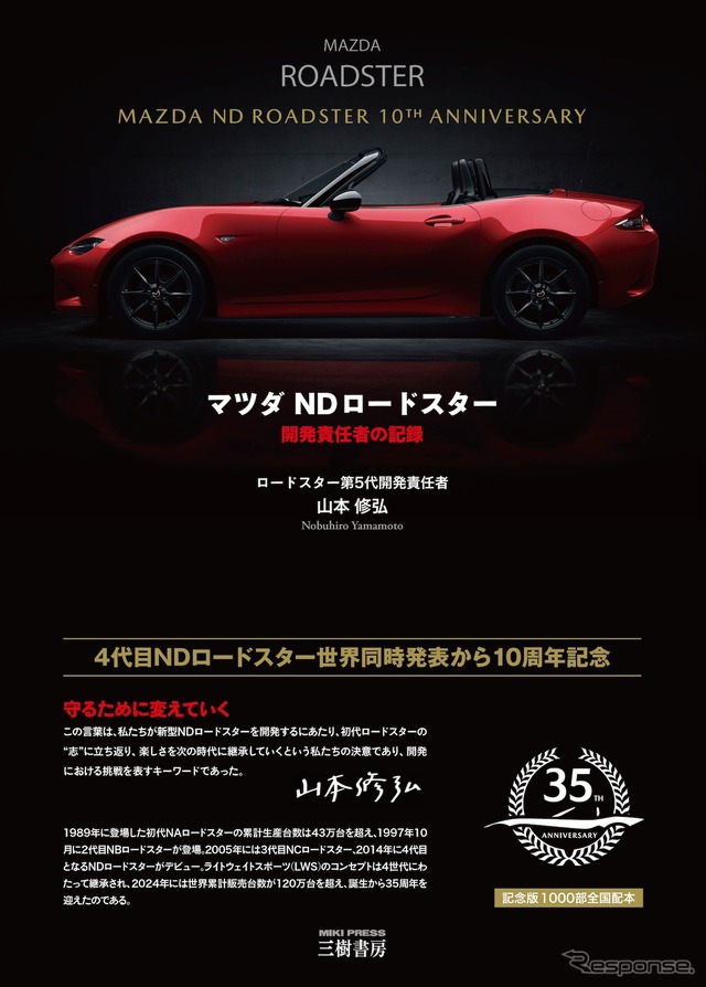 『マツダNDロードスター』