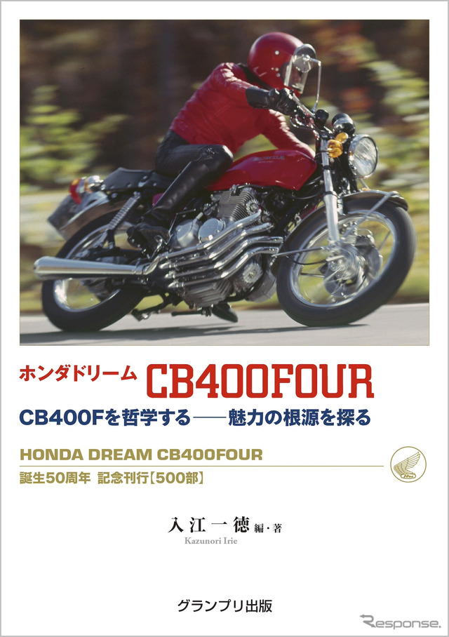 『ホンダ ドリーム CB400FOUR』