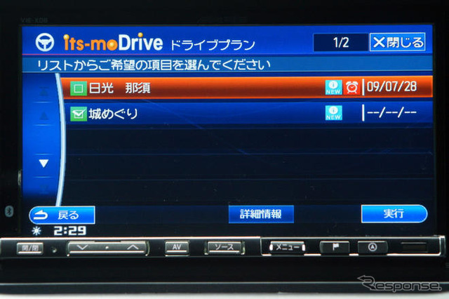 【カーナビガイド '09】AV機能を強化、テレマティクスを取り込んだハイスペックAVN…アルパイン VIE-X08