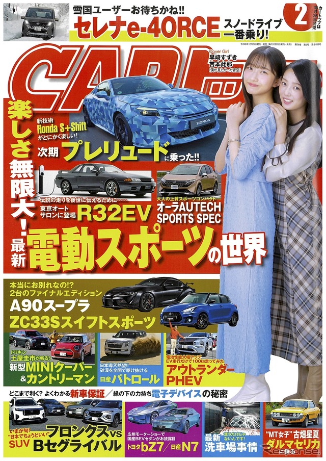 『CARトップ』2月号