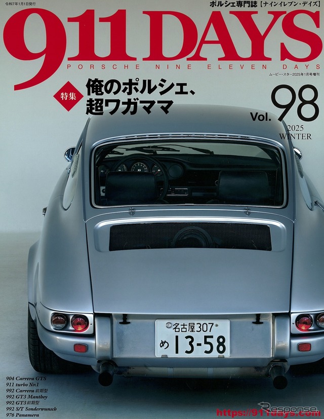 『911DAYS』Vol.98
