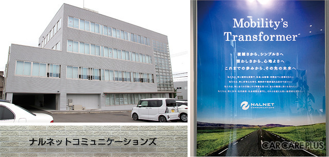 株式会社ナルネットコミュニケーションズは、愛知県春日井市に本社を構える《画像提供：ナルネットコミュニケーションズ》