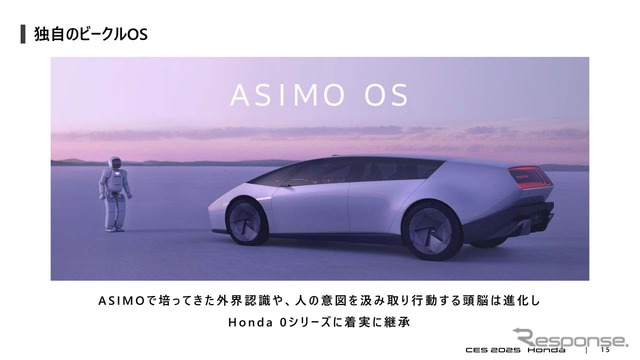 独自のビークルOSとして開発された「ASIMO(アシモ) OS」