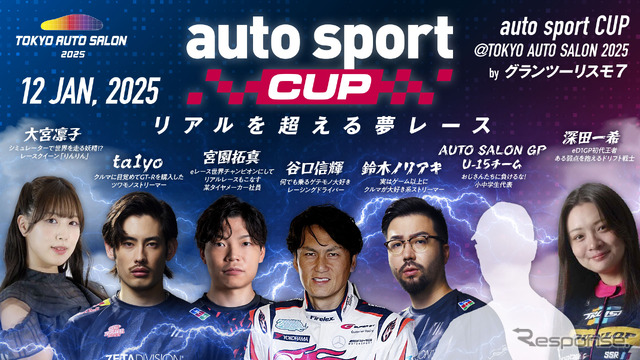auto sport CUP @ TOKYO AUTO SALON 2025 by グランツーリスモ7