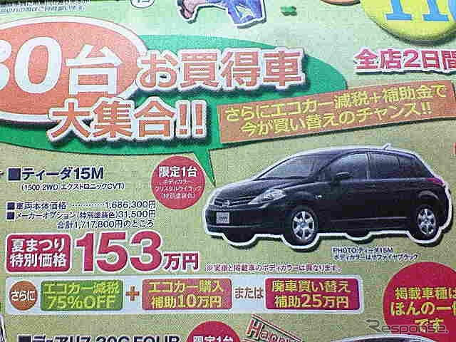 【新車値引き情報】エコカー補助でお求めやすくなったコンパクトカー