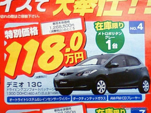 【新車値引き情報】エコカー補助でお求めやすくなったコンパクトカー