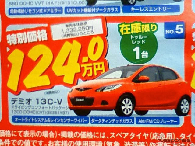 【新車値引き情報】エコカー補助でお求めやすくなったコンパクトカー