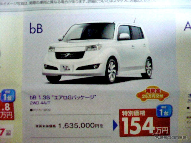 【新車値引き情報】エコカー補助でお求めやすくなったコンパクトカー