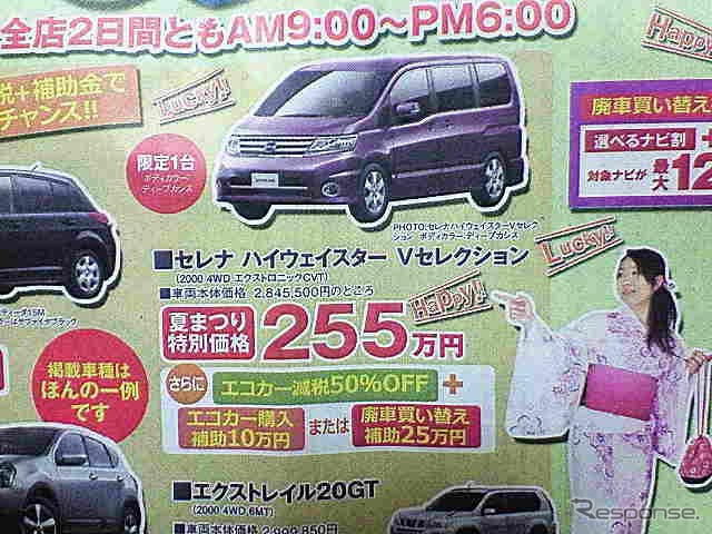 【新車値引き情報】夏の帰省は新しいミニバンで