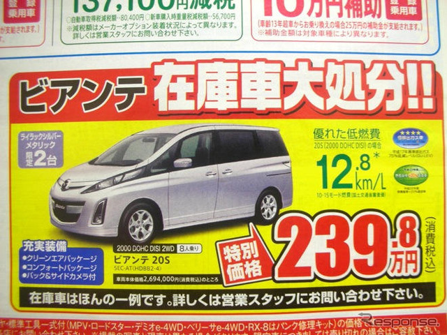 【新車値引き情報】夏の帰省は新しいミニバンで
