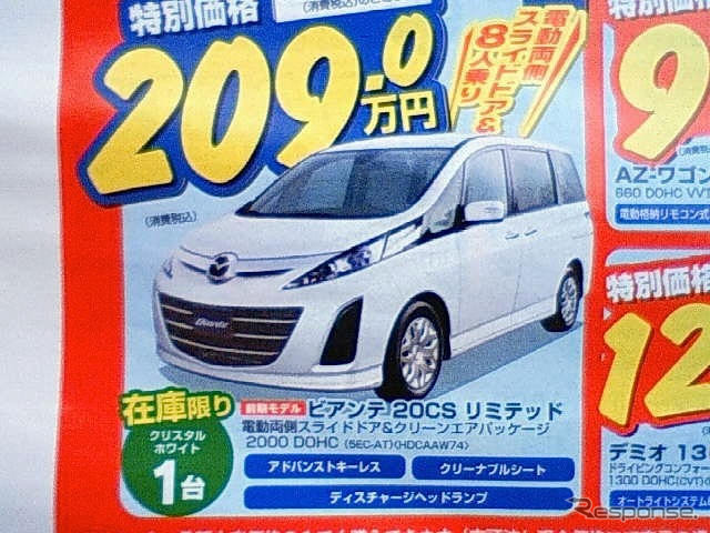 【新車値引き情報】夏の帰省は新しいミニバンで